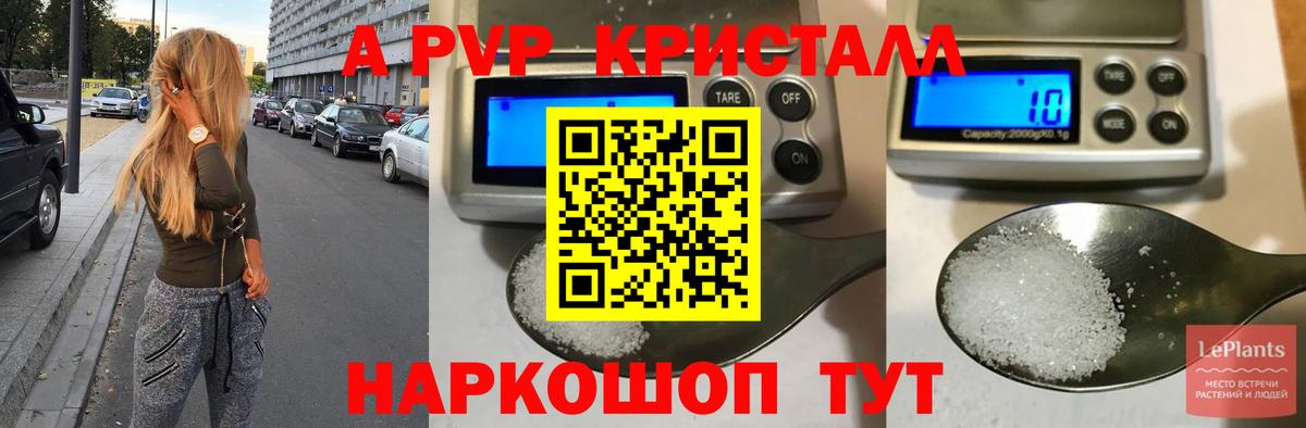 A-PVP крисы CK Чебоксары
