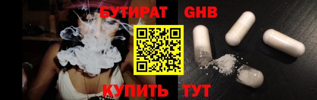 БУТИРАТ GHB  Вход с VPN  Бутират  Чебоксары 