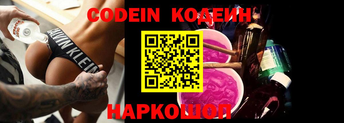 Кодеиновый сироп Lean Purple Drank Чебоксары