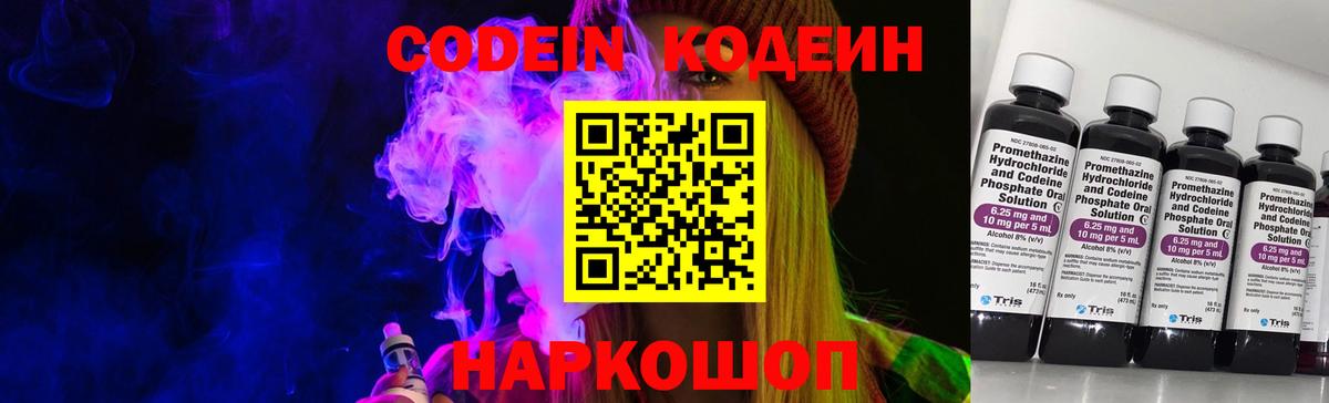 даркнет сайт  Кодеиновый сироп Lean напиток Lean (лин)  Чебоксары  Вход с VPN  Кодеиновый сироп Lean Purple Drank 