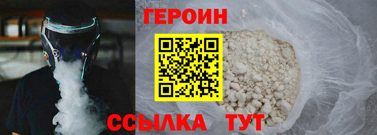 Героин  ГЕРОИН хмурый  Вход с VPN  Чебоксары 
