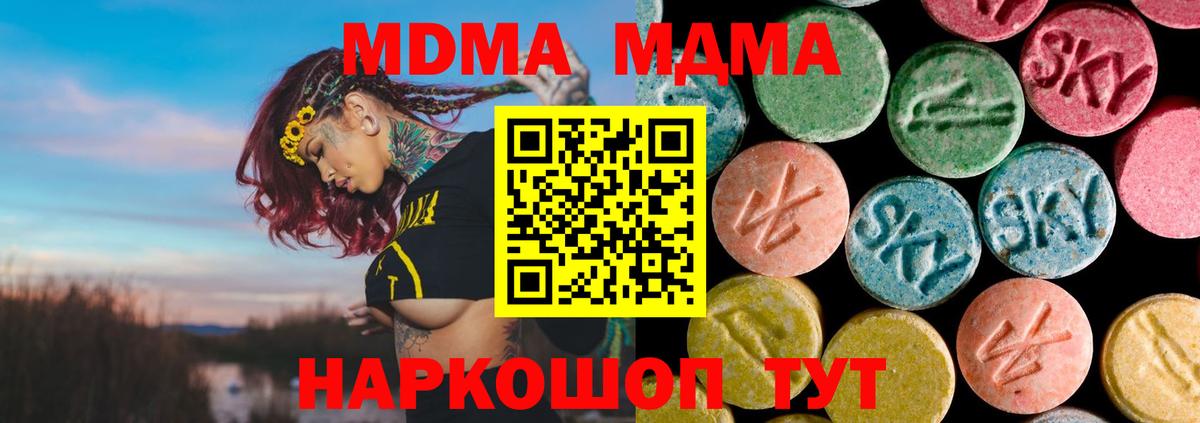 MDMA кристаллы Чебоксары